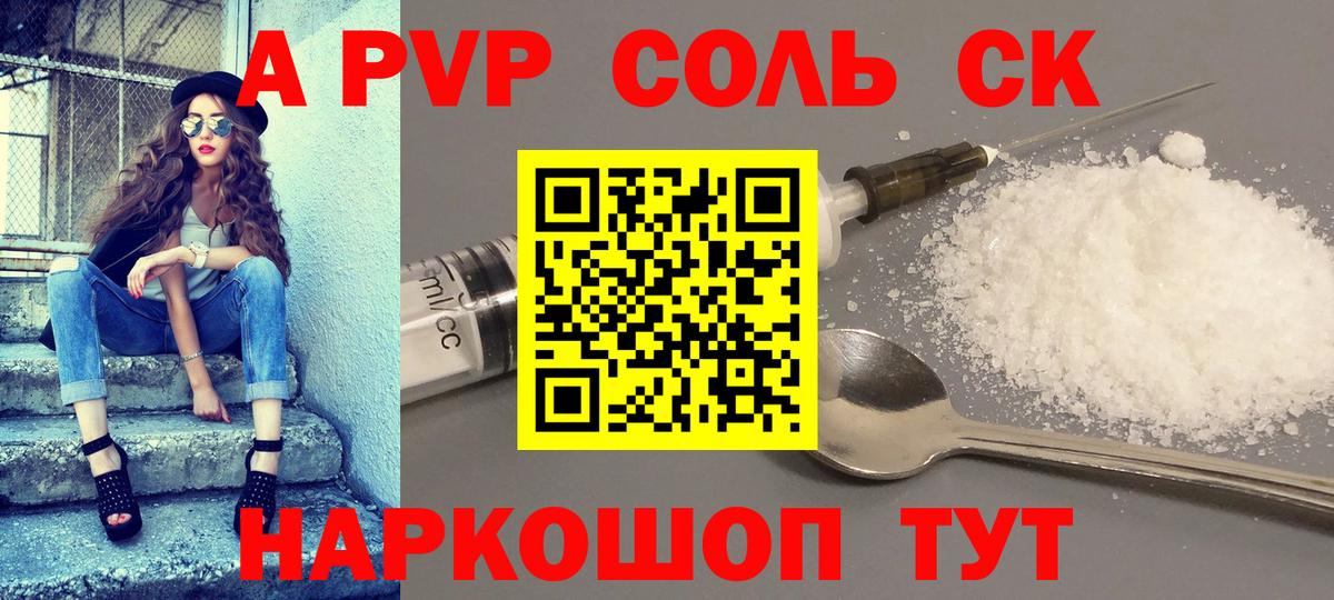 A PVP крисы CK Клин