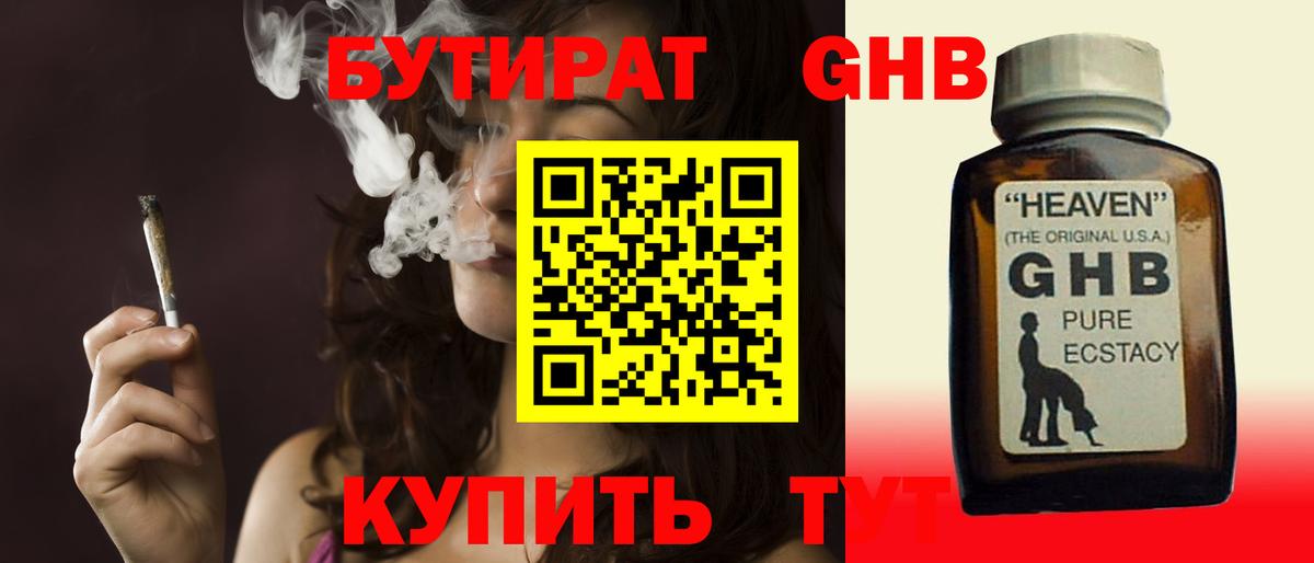 Бутират BDO 33%  Вход с VPN  Клин 