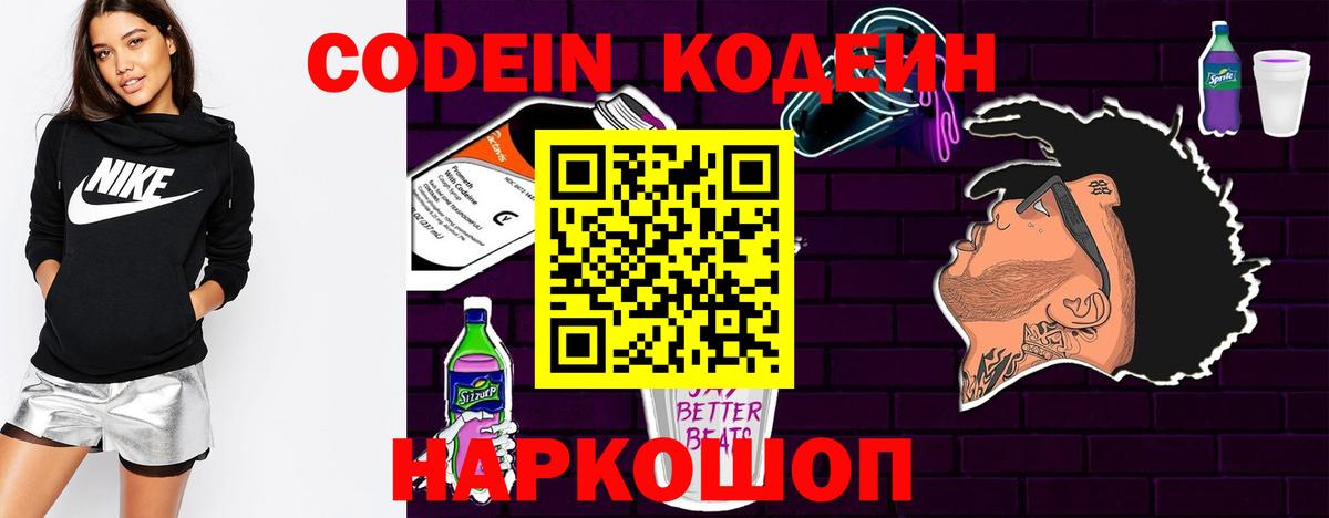 Кодеиновый сироп Lean Purple Drank  Вход с VPN  Клин  купить закладку  Codein напиток Lean (лин) 