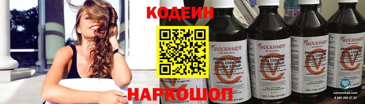 Кодеиновый сироп Lean напиток Lean (лин) Клин