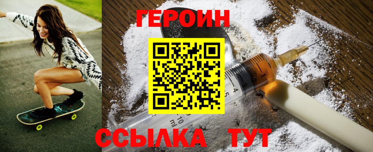ГЕРОИН афганец Клин